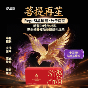 尖端医科「菩提再生」键合软组织骨组织原位再生RegeSi再生硅CC