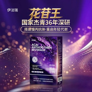 「花苷王」达安基茵核心金子原料慢丙靶点眼睛睡眠皮肤内脏净化C