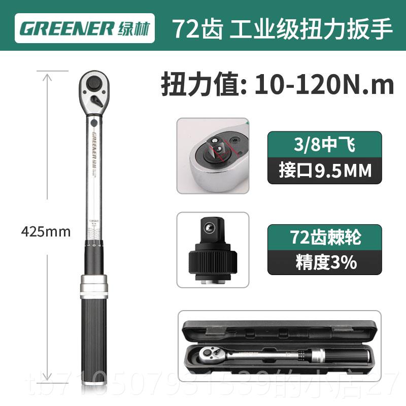 正品绿林扭力扳手高力精度火预置式调汽可修工具轮胎花塞公斤矩扭图片