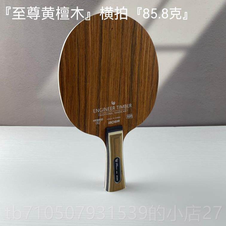正品波尔乒乓球底板铁刀黑弧檀黄檀5层木纯木快攻圈横板拍长直板