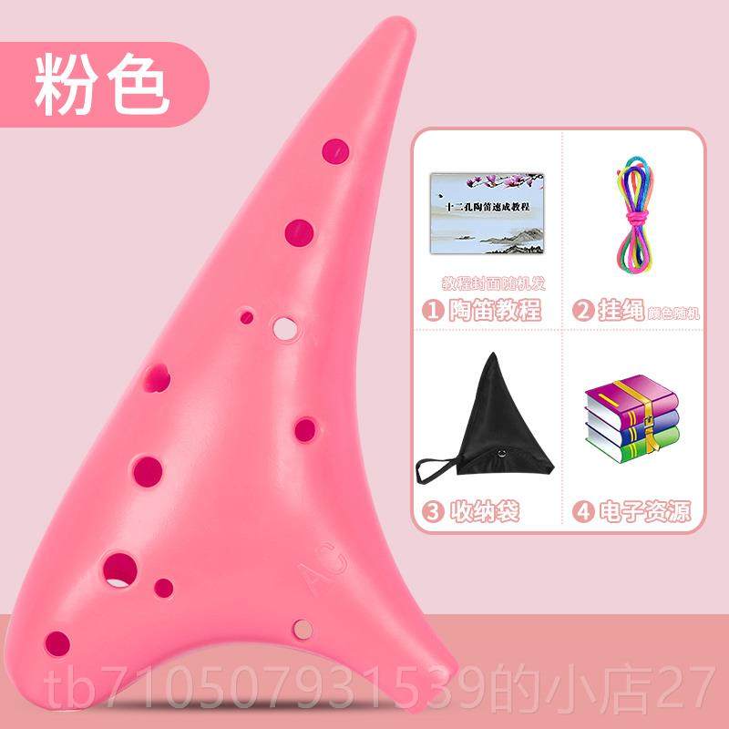 正品12孔树脂陶初笛中音A调学入门学演奏C校园乐器防耐摔生老师推