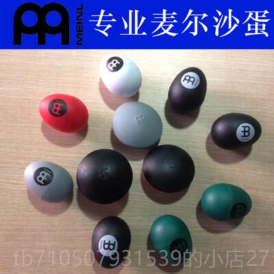 正品两个一对装 塑料蛋打击沙乐器专麦尔meinl节沙奏蛋全塑沙业球