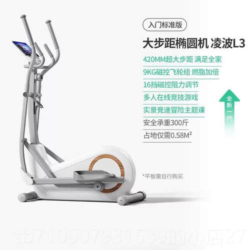 正品健麦瑞克椭圆机蜗S家用房专用麦瑞克身凌波L7大步距静音椭牛