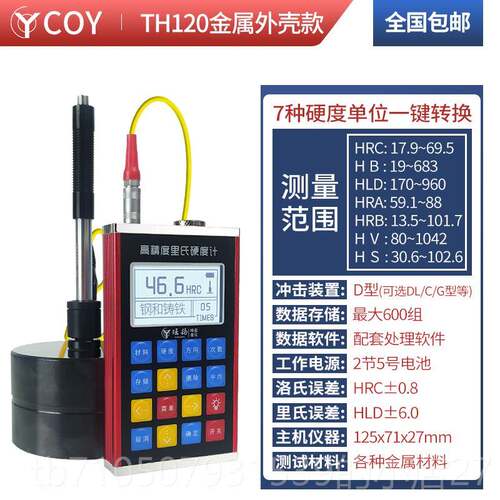正品C氏OY手钢持洛可硬度计携式金属材模具TH110高精度里氏硬度测