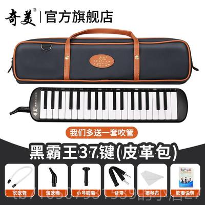 正品奇美口风琴37键童小学专用32键儿课堂学者入生门成人专业初演
