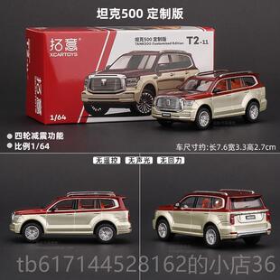 正品拓玩意坦克500黑武士运动版SUV越野车模型合车1/64金仿真汽模