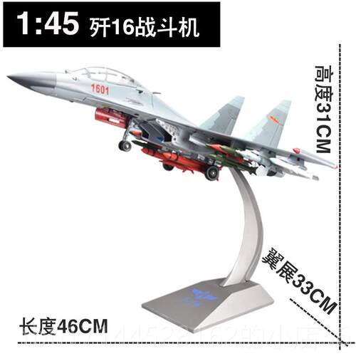 正品1:品7/45歼16战斗机模型彷真合成品2J16飞金机航模军事退伍礼