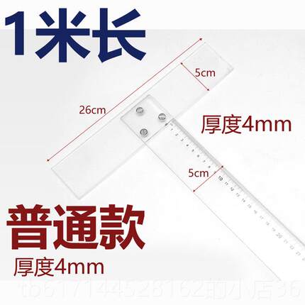 正品玻璃具尺T玻型直角尺丁字尺塑料非 双工刻度 准确 透玻璃刀明