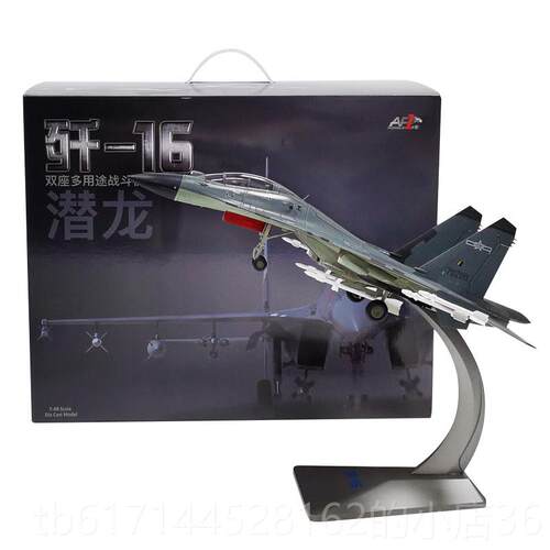 正品1:48歼16战斗机机型仿真模J-1轰炸机合金飞苏630军事纪念收藏