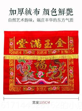 正品加厚1米金玉满堂精品桌装围布家用佛台绣供饰桌台龙刺凤桌裙