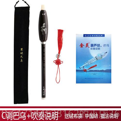 正品金F灵乌巴/C降B调G调调竖吹巴乌/咖啡色调、白铜色图片