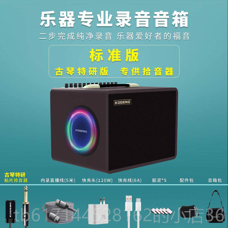 正品酷登K9音乐器响专业录直播扩音音拾音器音箱古筝古琴琵琶吉他