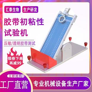 胶带初粘性滚球试验机压敏胶带透明胶带粘度测试仪标签粘力实验机