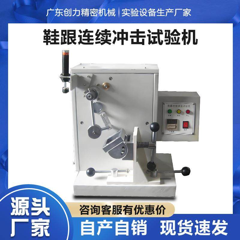 高跟鞋跟连续反复冲击试验机运动安全鞋跟抗冲击耐用性疲劳测试机,工业油品/胶粘/化学/实验室用品,其他实验室设备,淘宝优惠券,粉丝福利购,淘宝优惠卷