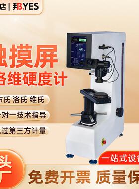 邦亿SHBRV-187.5F触摸屏数显布洛维硬度计可打布氏洛氏维氏硬度值