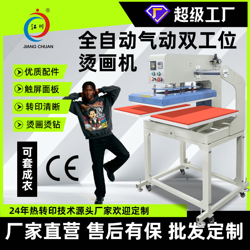 全自动气动双工位烫画机衣服t恤烫钻印花图案热转印烫印压烫机器