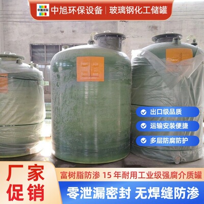 定制重铬酸钾FRP存储罐厂家 重铬酸钠卧式立式化工小型压力储罐