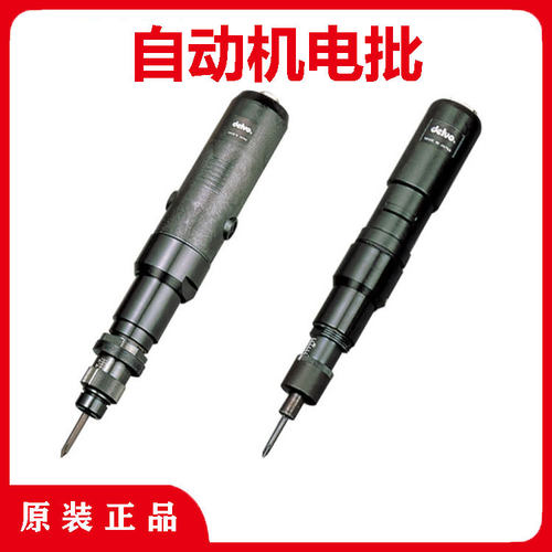 自动机用电批DLV3321-CMN DLV3331-CMN电动螺丝刀DLC3310