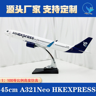 1:100飞机模型A321neo大号空客45cm仿真航模客机收藏摆件礼品可拆