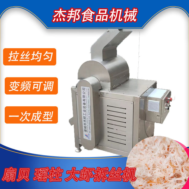 宠物罐头鸡肉拉丝机 蛋白拉丝 瑶柱拆丝设备
