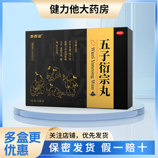 泰西定6g*15袋/盒 五子衍宗丸补肾益精肾虚精亏阳痿不育男科用药