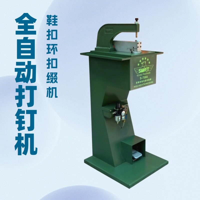 S-758A 斯韦特SWIFT 鞋扣环扣缀机 BUCKLE HOOK ATTACHING MACHIN - 实物图