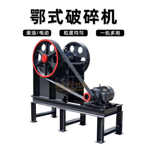 颚式破碎机鹅卵石花岗岩石子粉碎设备建筑砂石料小型粉碎机