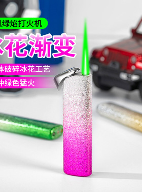 LC-5210冰花破碎金属迷你小巧渐变防风充气打火机创意个性潮品