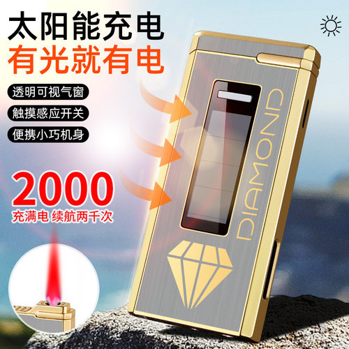HB237新款创意太阳能充电打火机