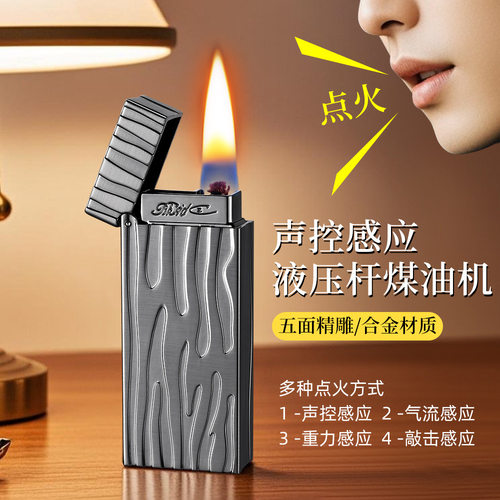 新款上善若水声控煤油打火机五面