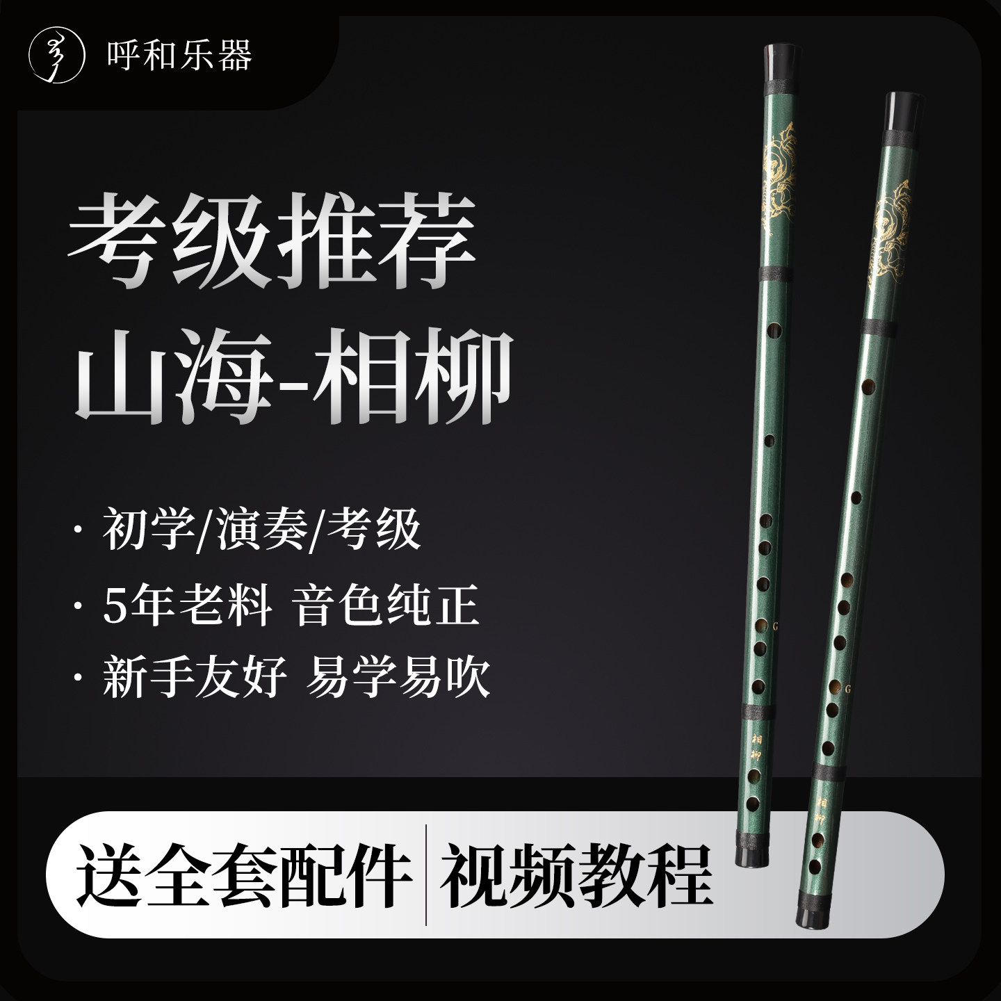 相柳笛子零基础初学者专业演奏苦竹老料初学独奏学生入门考级竹笛