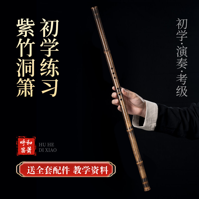 高档初学洞箫成人学生入门高级洞箫（录制的全套教程＋直播答疑）