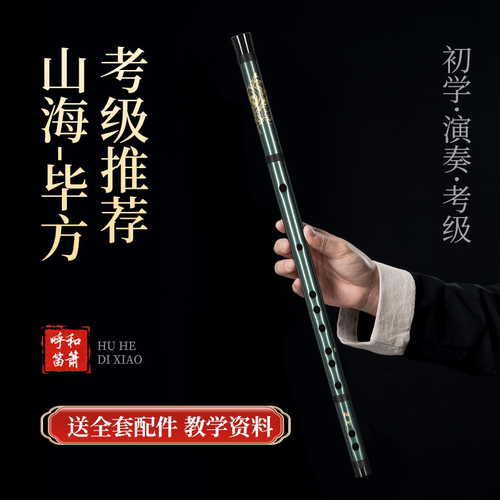 相柳笛子零基础初学者专业演奏苦竹老料初学独奏学生入门考级竹笛