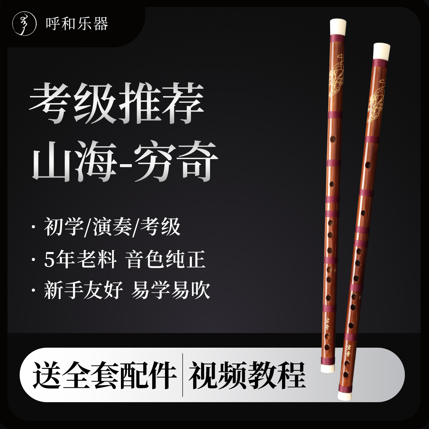 山海经穷奇竹笛高端苦竹笛子专业演奏级成人儿童女生手工考级笛子