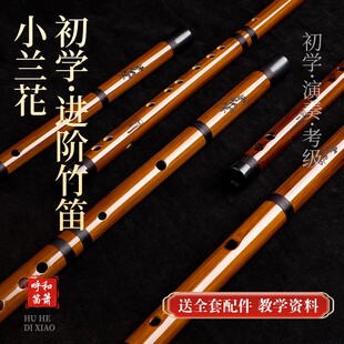 小兰花竹笛初学呼和笛箫素笛笛子入门考级专业儿童笛配件横笛