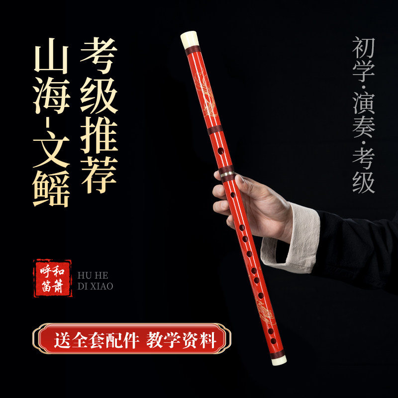 山海经文鳐微瑕款苦竹笛子专业演奏级成人儿童女生手工考级笛子