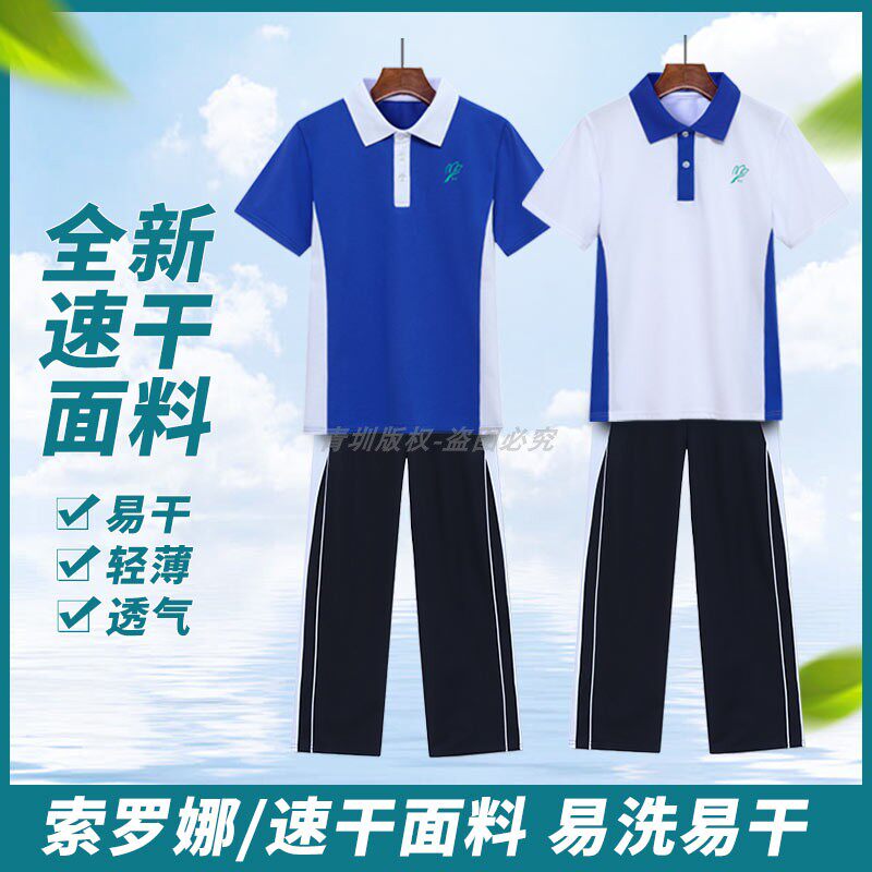 深圳校服中学生速干春夏运动服男女初中高中夏装短袖上衣长裤套装