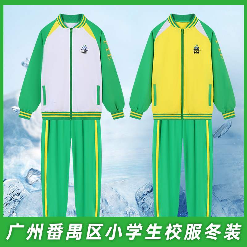 广州番禺区小学生校服秋冬季套装