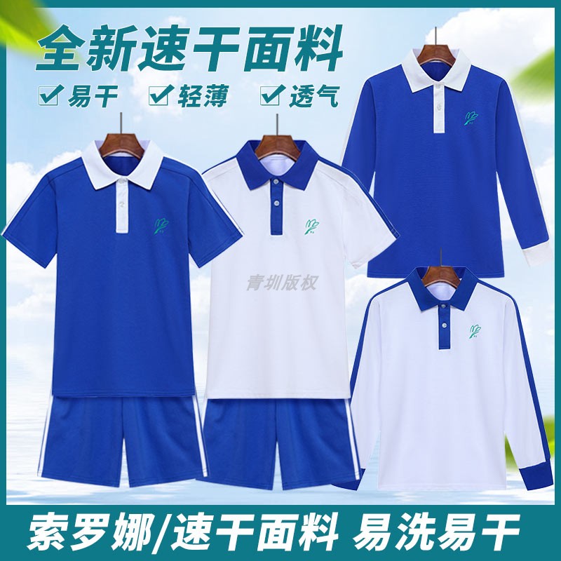 深圳市统一小学校服裤子春夏季速干运动男女短袖短裤长裤长袖套装