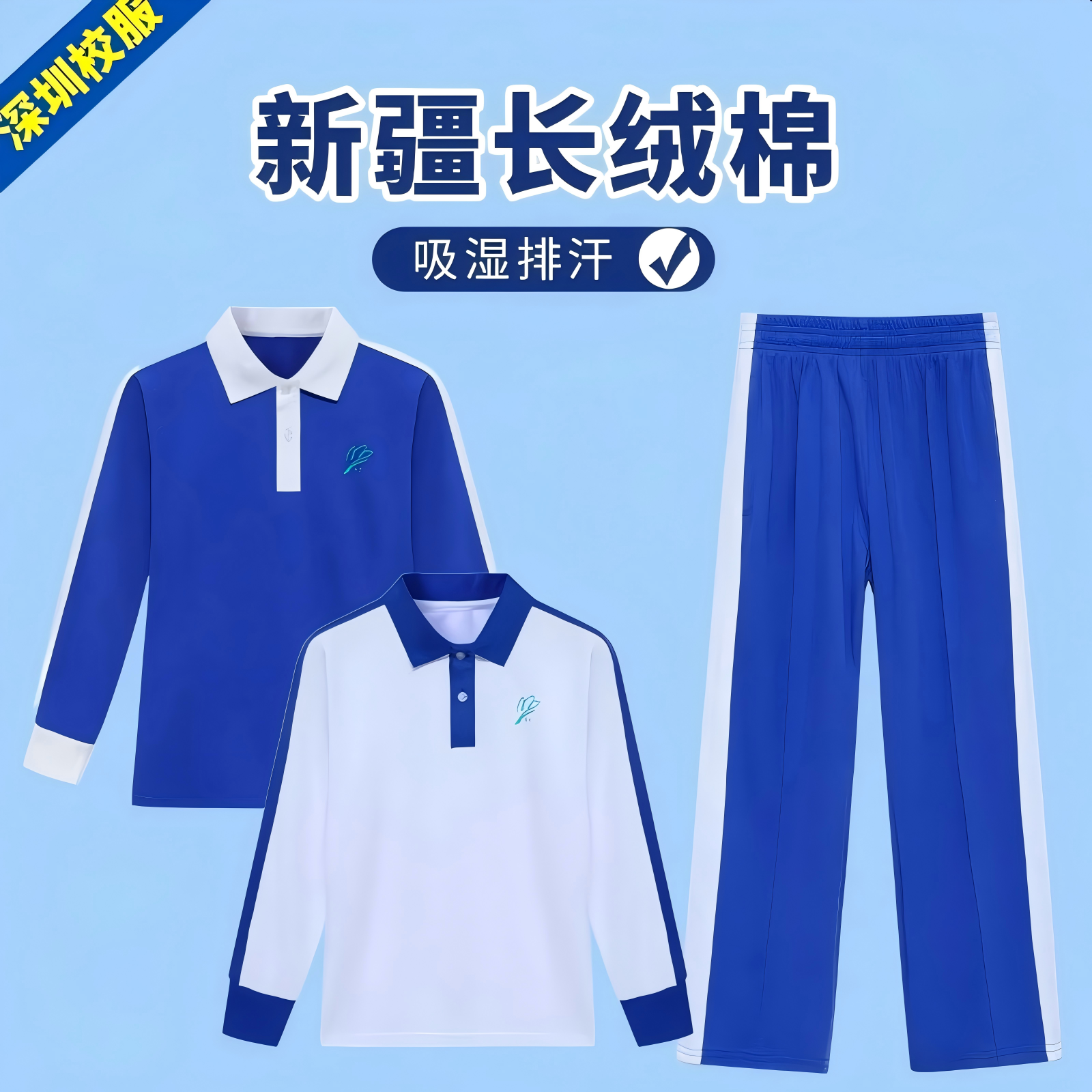 深圳校服小学生秋冬秋衣秋长裤冬衣冬裤加绒加厚外套裤子运动套装,童装/婴儿装/亲子装,校服/园服,淘宝优惠券,粉丝福利购,淘宝优惠卷