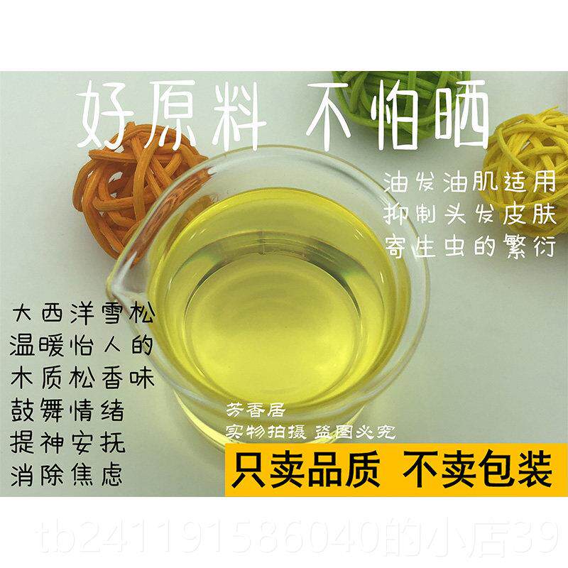 高档洁芳大西洋油雪松单方精10ml深层清收缩毛孔脸部控油面部香按