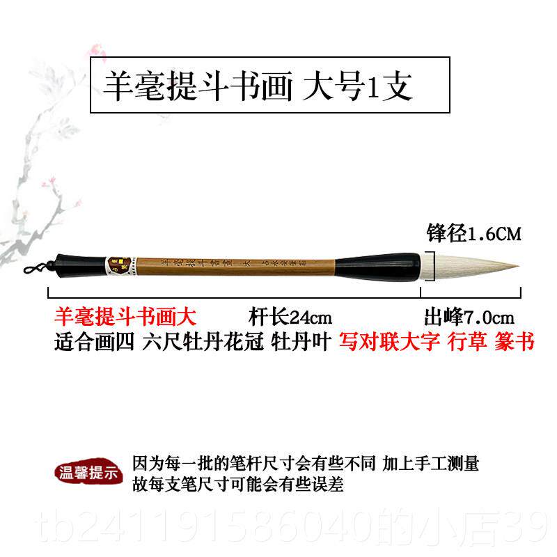 高档斗占永笔庄大国画牡丹专用羊毫提笔行书草书篆书长锋羊安毫毛