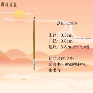 高档落纸云烟国清笔庄毛毫笔书专业级兼毫狼羊中楷陈欧楷隶行法高