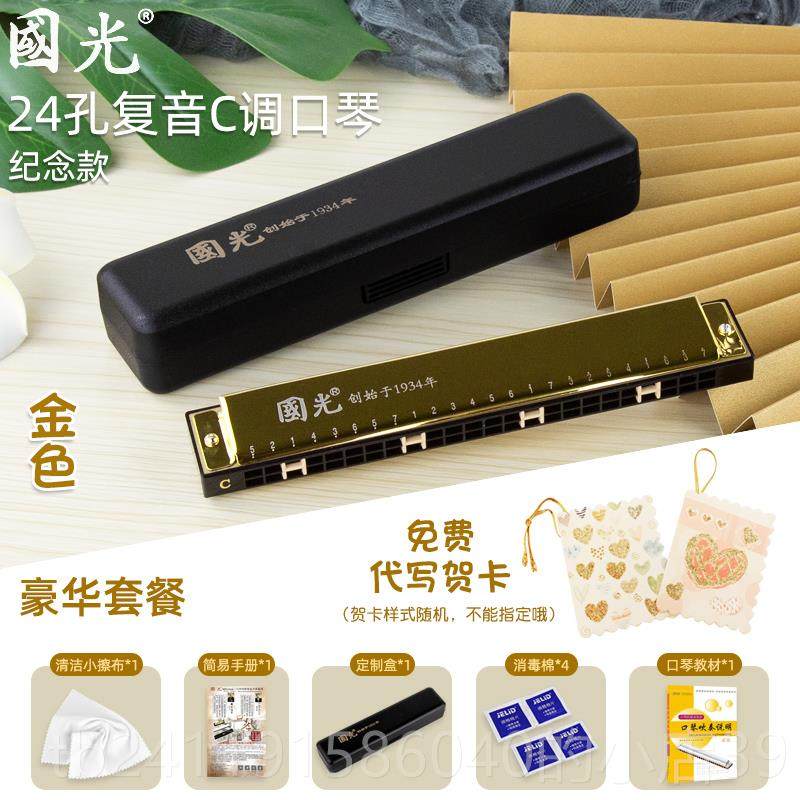 高档海上国光覆音口琴 新者包装国光口琴24孔口琴初学C琴调口重音