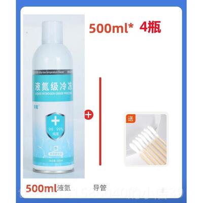 高档液氮级冷冻雾家喷庭 玥羲牌冷冻5用00家ml瓶装 快速冷冻用