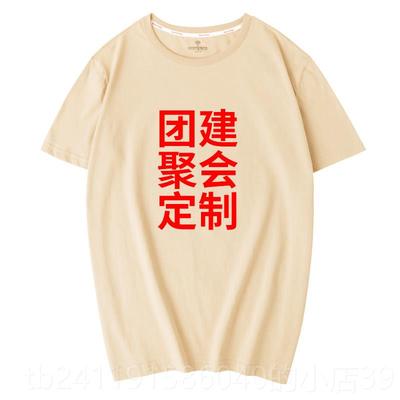 高档t恤定制印l短ogo字案di图y自定义袖工作服订制体团队半袖恤男