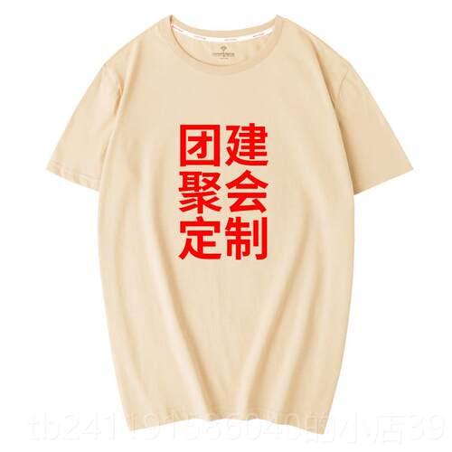 高档t恤定制印l短ogo字案di图y自定义袖工作服订制体团队半袖恤男