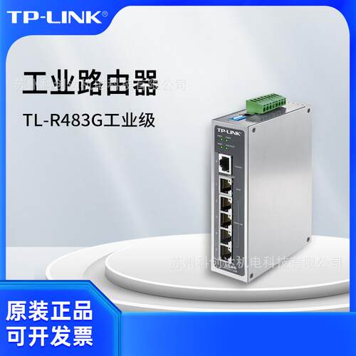 普联TP-LINK工业路由器TL-R483G工业级/价格可商议