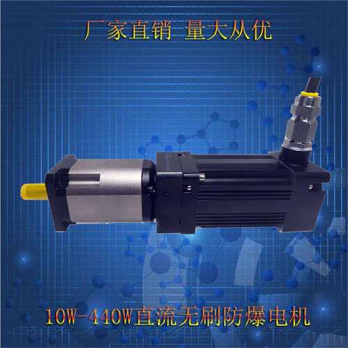 BLB92-B--24直流无刷防爆电机二类CT4有防爆证搅拌石油设备可调速