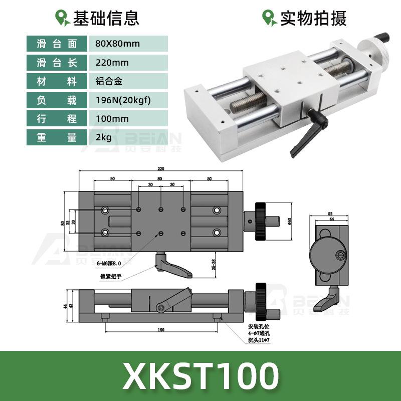 米思米XKST50 100 150X轴手动精密位移微调梯形丝杆滑台简易组件